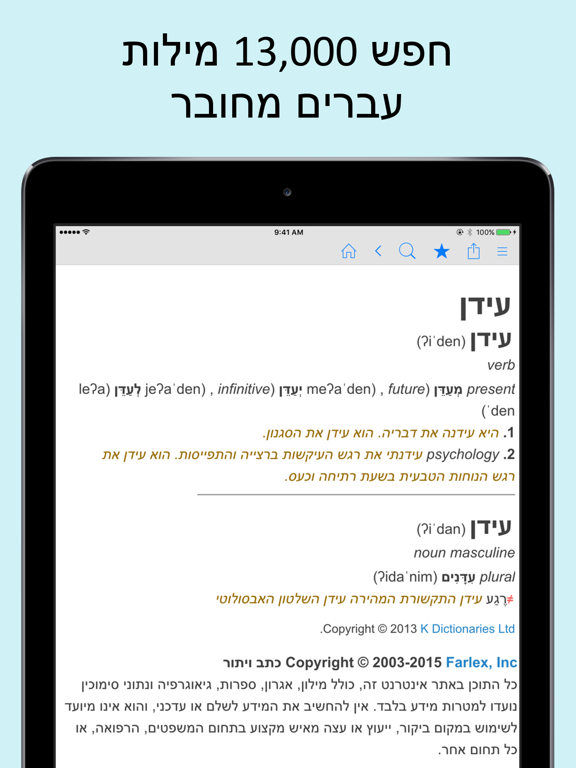 Screenshot #4 pour מילון עברי עברי.