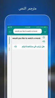 قاموس مترجم ترجمه انجليزي عربي iphone screenshot 3