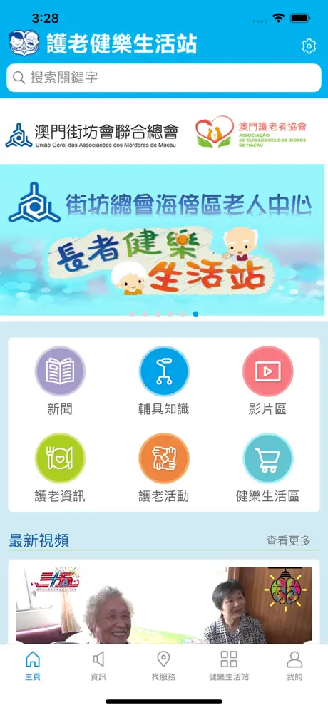 護老健樂生活站