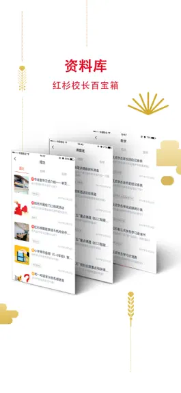 Game screenshot 红杉校长 apk