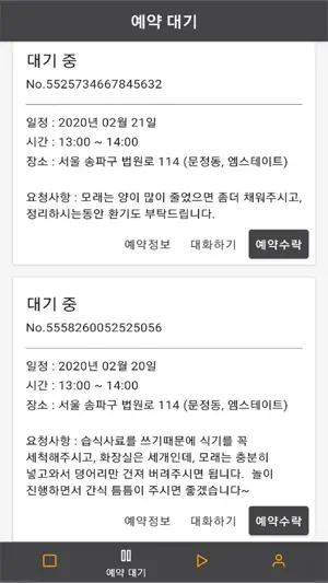 포캣_캣시터 매니저 screenshot 1