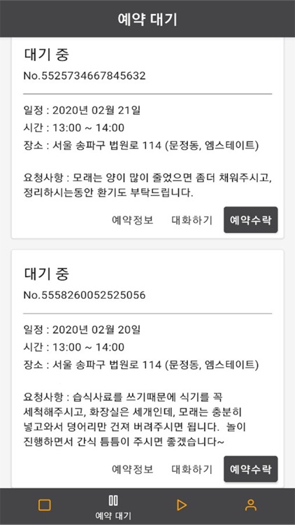 포캣_캣시터 매니저