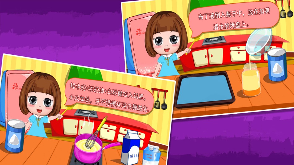 #2. Bella's dessert making class (iOS) 由: Wai Chin Ng