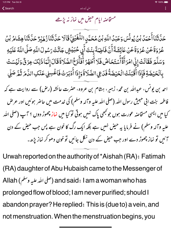 Sunan Abu Dawood |English|Urdu iPad screenshot