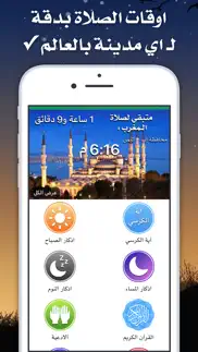 وذكِر iphone screenshot 1