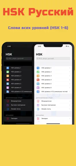 Game screenshot HSK список слов и флэшкарточки apk