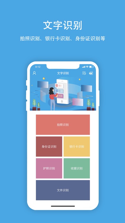 文字识别-图片转文字扫描全能王
