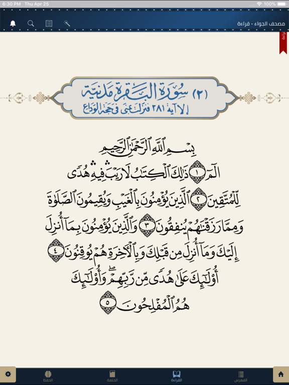 Screenshot #5 pour مصحف الجواء
