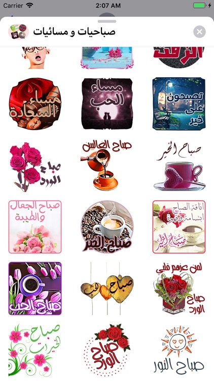 صباحيات و مسائيات screenshot-3