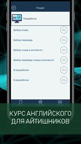 Game screenshot Английский для айтишников apk