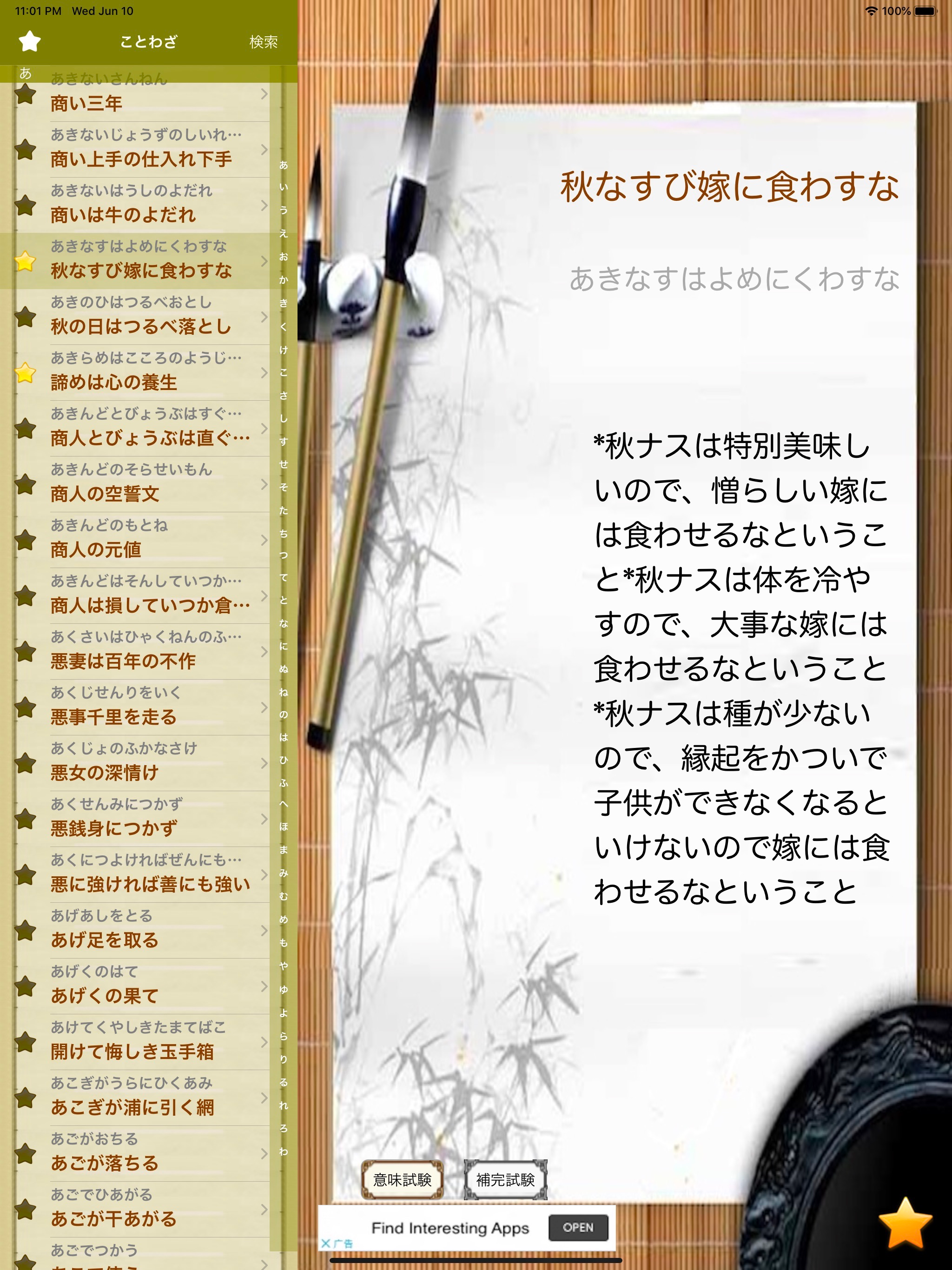 ことわざ辞典Lite