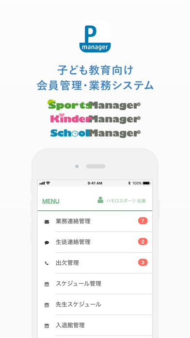 PiCRO Manager［ピクロ］指導員・先生向けアプリのおすすめ画像1