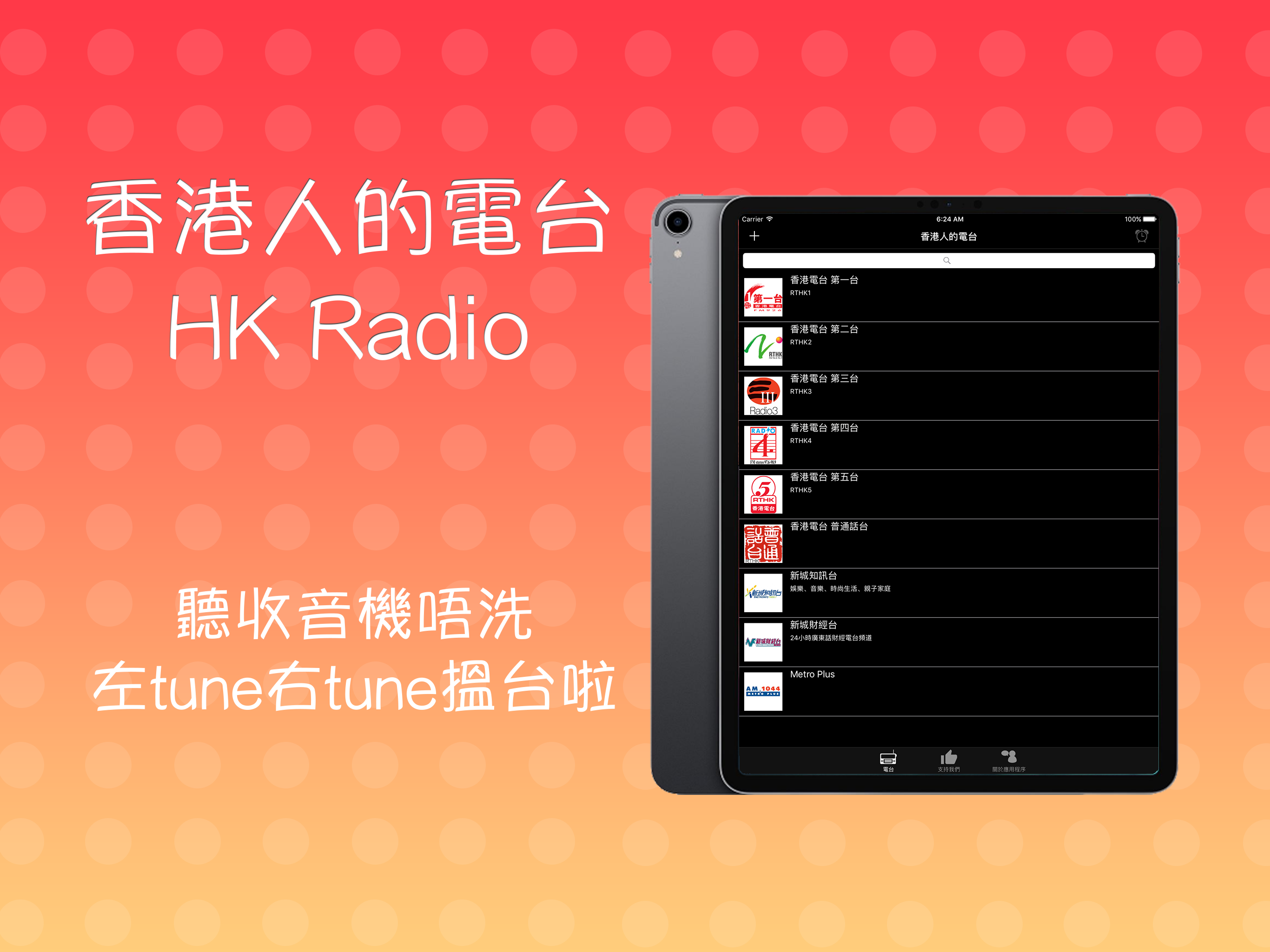 香港人的電台 - HK Radio