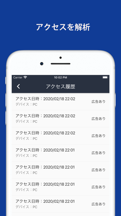 QRコードアクセス解析アプリ screenshot 3