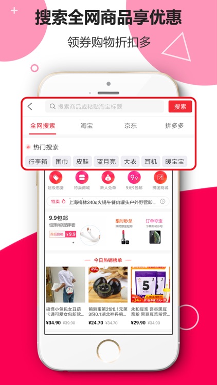 论购-超多优惠券，领券拿返利