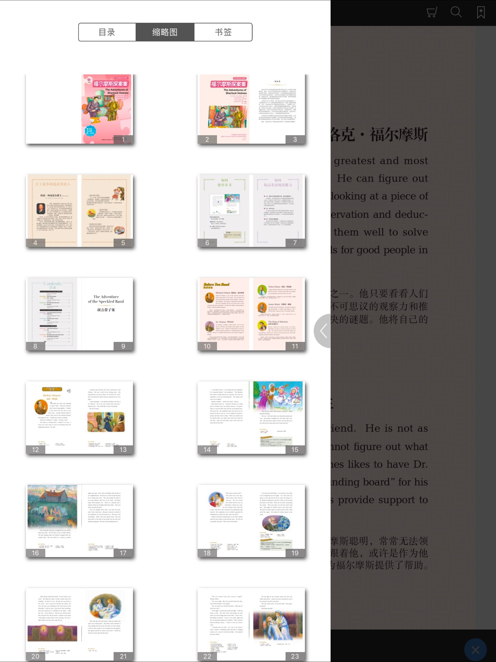福尔摩斯探案集 screenshot 6