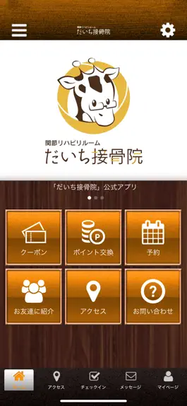 Game screenshot 関節リハビリルーム だいち接骨院 mod apk