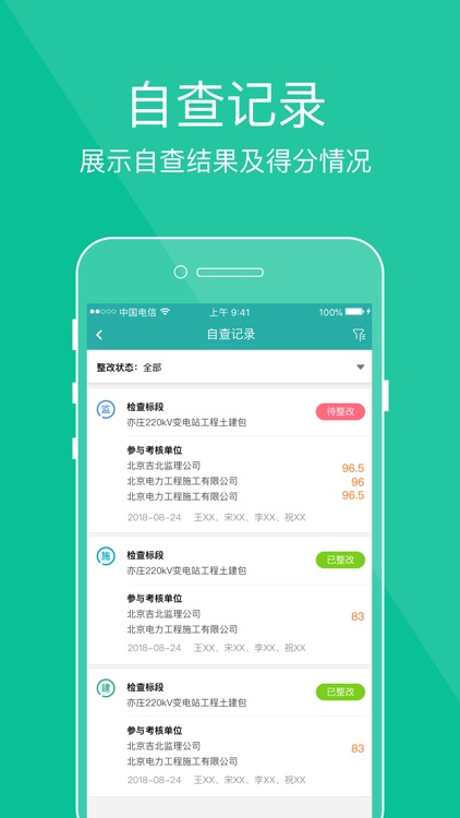 基建工程安全质量责任量化考核系统