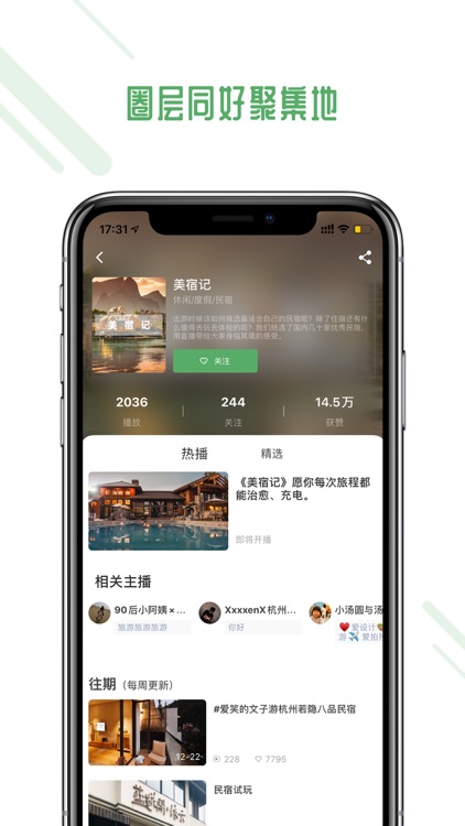 随星游-十六番旅行直播旅游生活