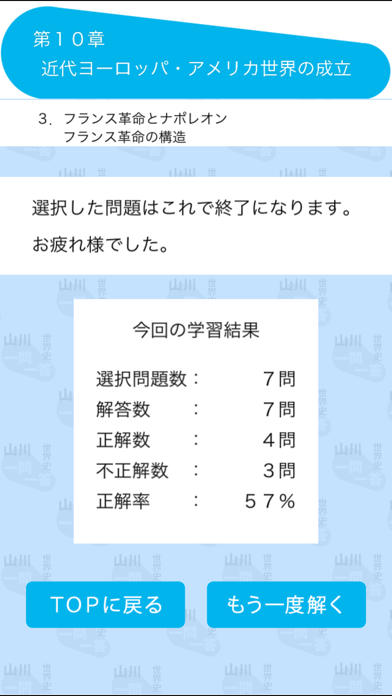 山川一問一答世界史 screenshot1