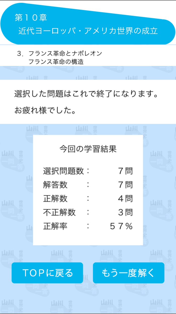山川一問一答世界史