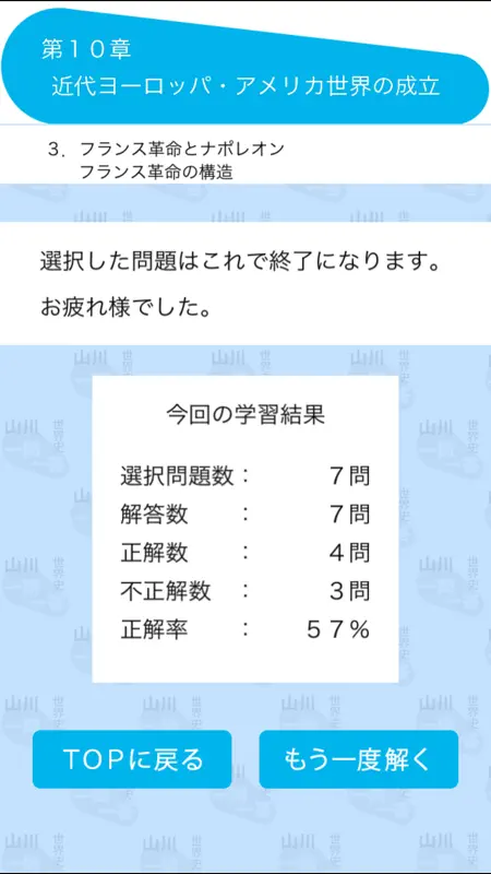 山川一問一答世界史 screenshot 5 of 5