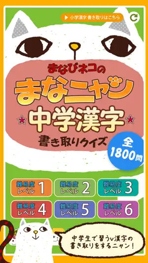 中学漢字 書き取りクイズ screenshot 1