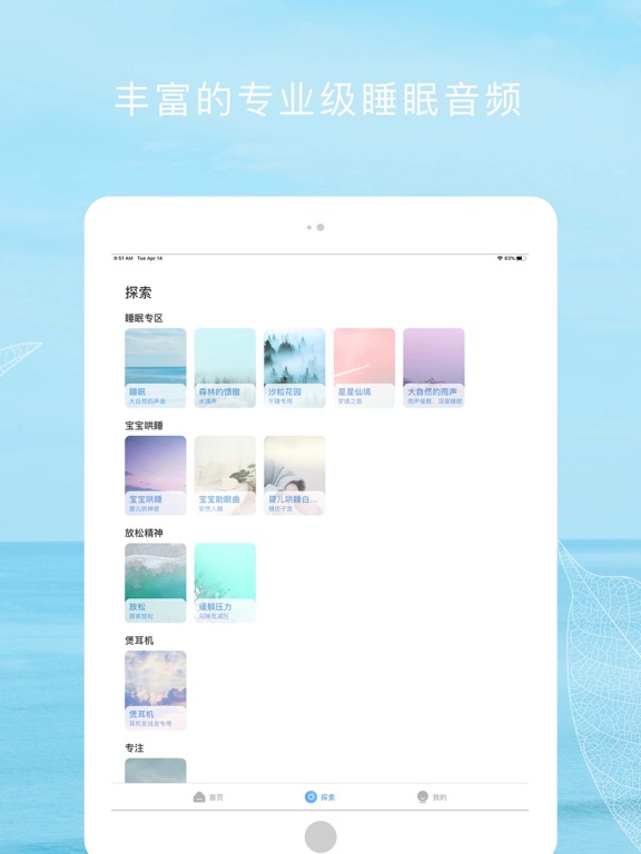 Screenshot #5 pour 白噪音-大自然的声音帮助睡眠