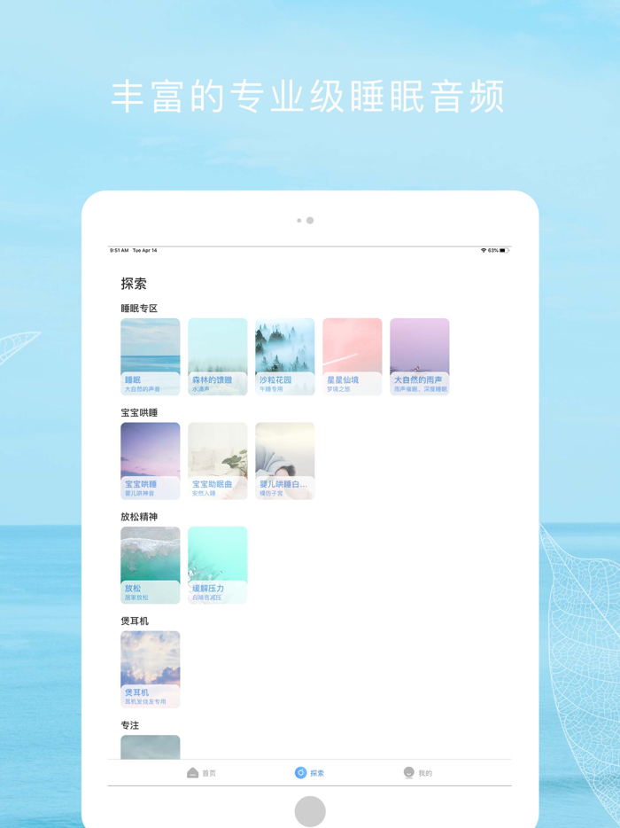 白噪音-自然的声音帮助睡眠