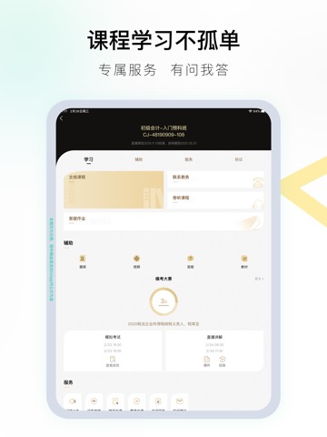 对啊课堂-初级中级会计职称注会cpa税务师经济师自考刷题库のおすすめ画像5