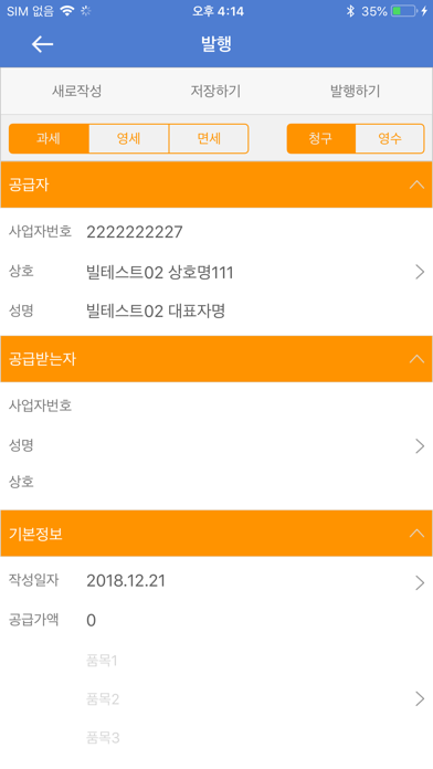 더존 전자세금계산서Mobile Screenshot