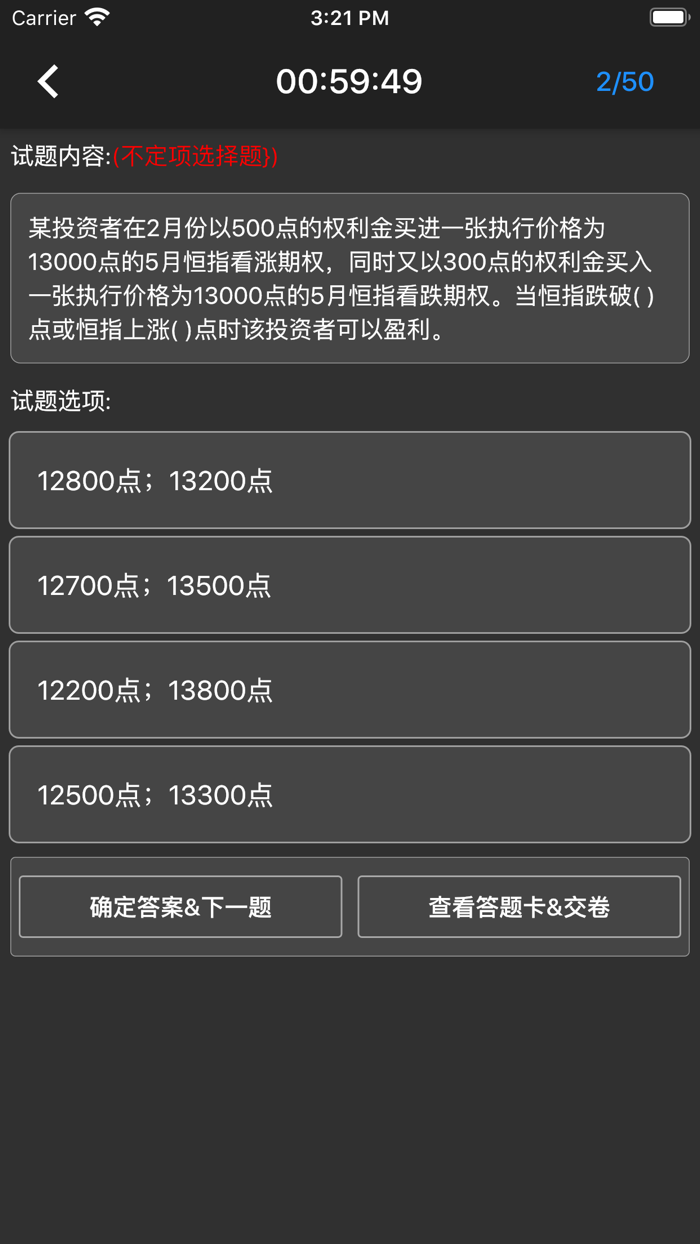 期货从业资格题库