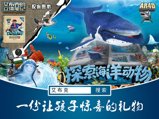 Screenshot #5 pour 艾布克-探索海洋动物