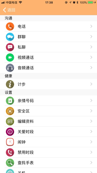 家家关爱 - 专业4G手表关爱平台 screenshot 3