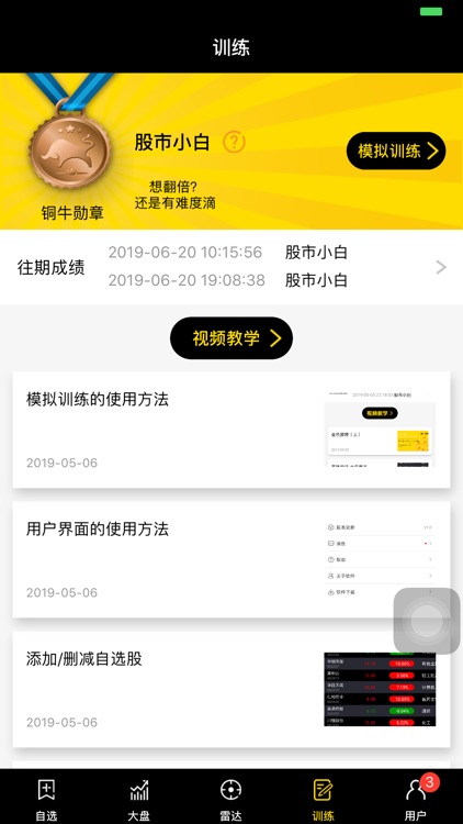 变色牛股票软件 screenshot-3