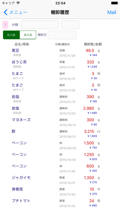 i在庫管理 のスクリーンショット
