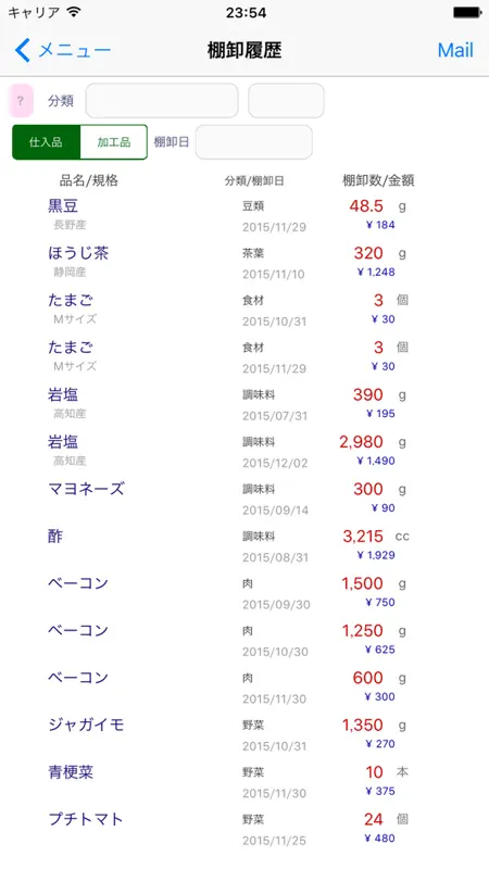 i在庫管理 screenshot 4 of 5