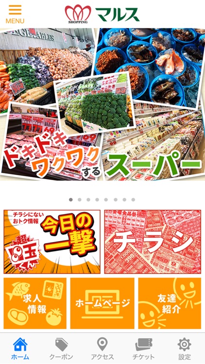 マルスフードショップ公式アプリ