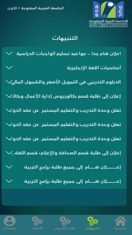 الجامعة العربية المفتوحة screenshot-4