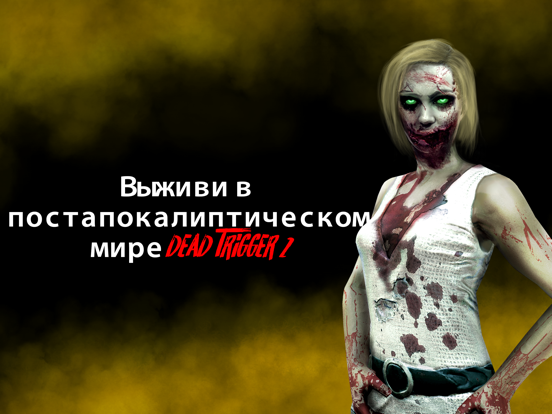 DEAD TRIGGER 2: шутер с зомби на iPad