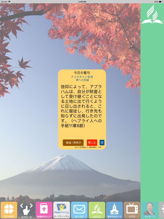 Screenshot #5 pour 教会生活