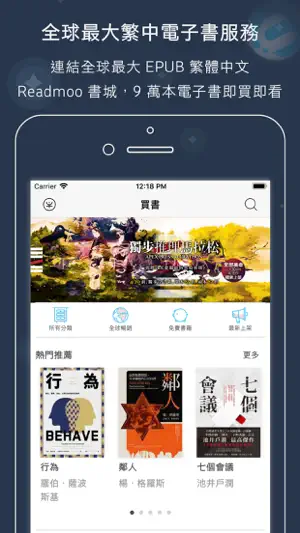 Readmoo 看書 screenshot 1