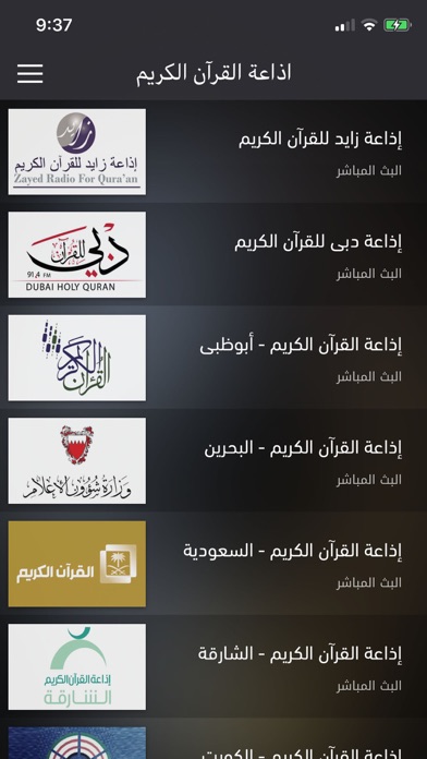 Screenshot #1 pour اذاعات القران Quran Radio