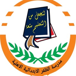 مدرسة الظفر الابتدائية الاهلية