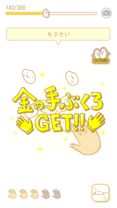 Screenshot #3 pour もち-もち育成ゲーム-