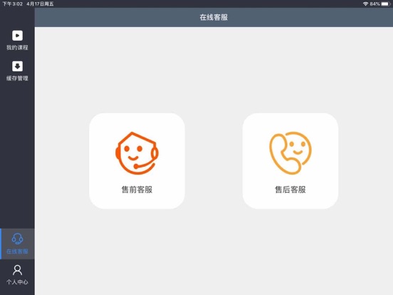 高教考试在线HD iPad screenshot