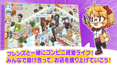マイコンビニ コンビニ 経営 シミュレーシ... screenshot1