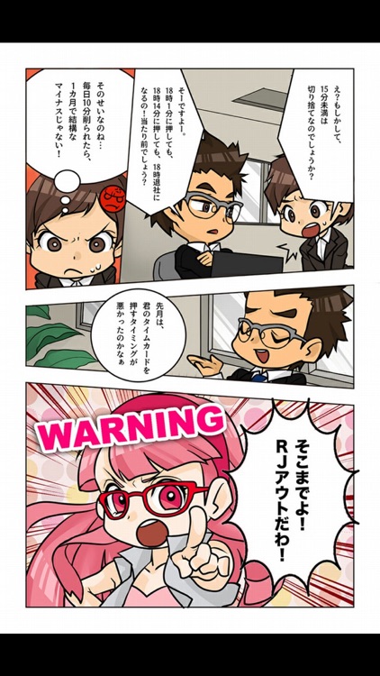 労働条件(RJ)パトロール！