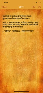 Shrimad Bhagavad Gita - Bangla screenshot #4 for iPhone