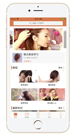 Game screenshot 美发宝典-精选发型设计 mod apk